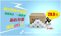 恩沃德納米海綿天貓旗艦店開業